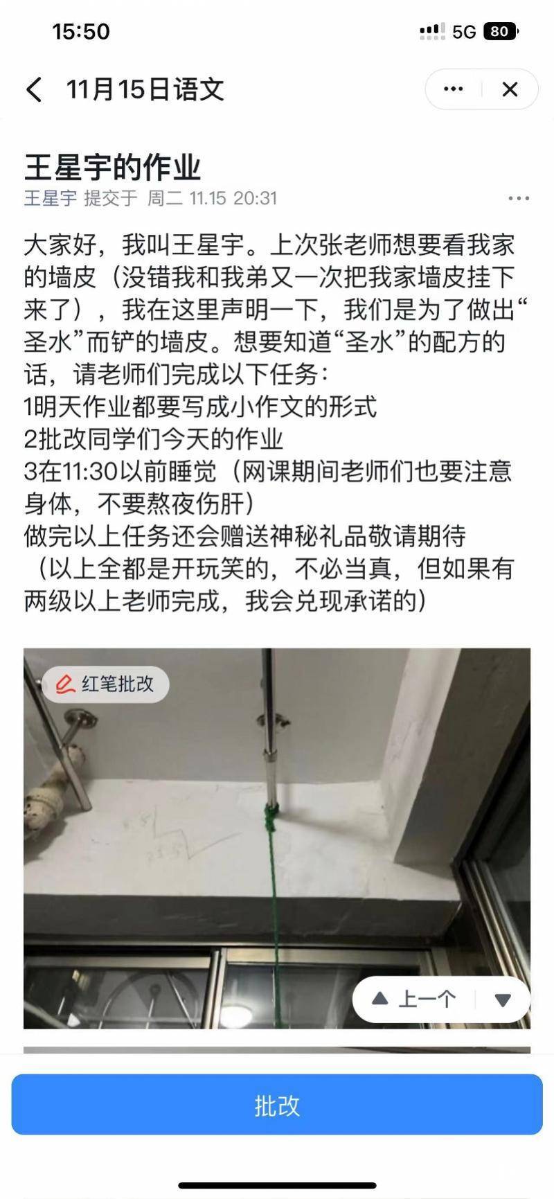 这样的网课来一打！学生喊话老师写“小作文”布置作业  初二作文 第5张