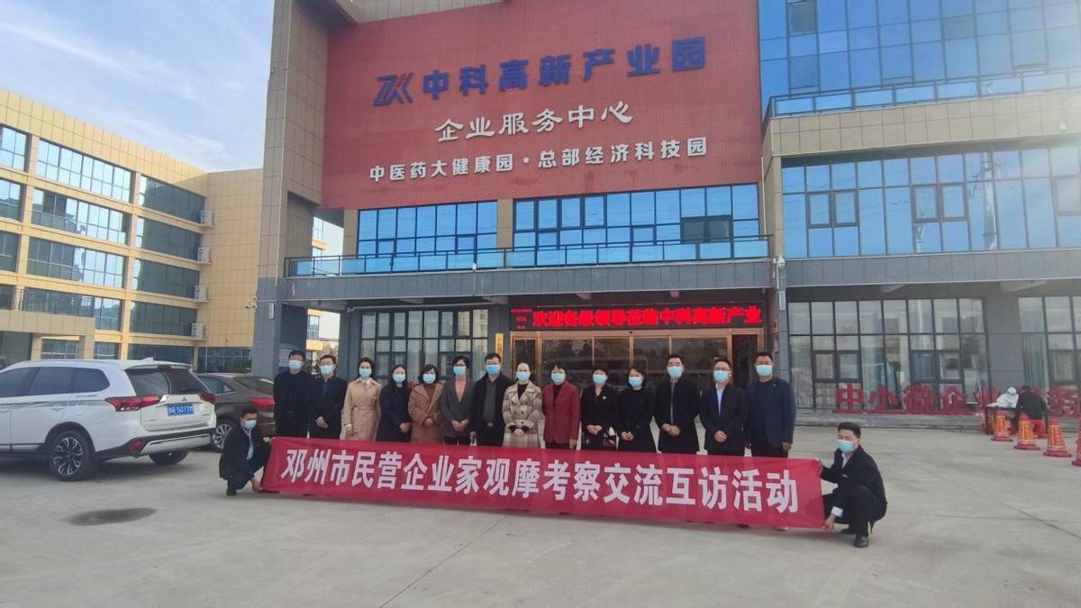 邓州市工商联开展轮值企业观摩互访交流座谈活动