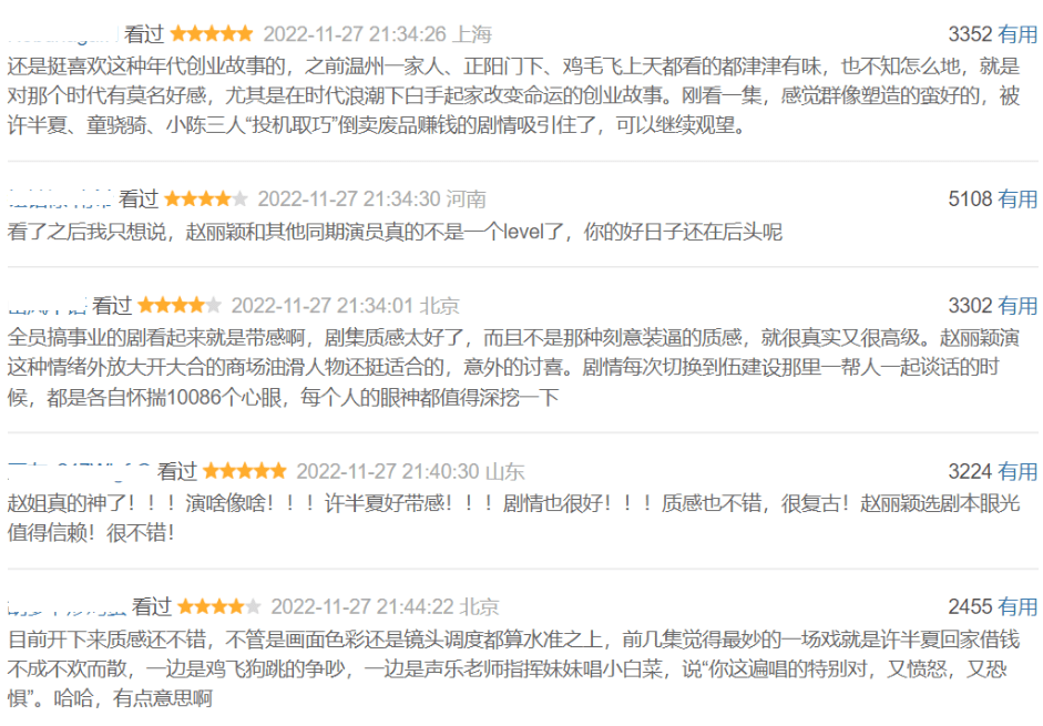 好评如潮！《风吹半夏》开播即火，赵丽颖再次挑中“王炸”？