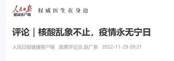 核酸乱象频发：女子网曝核酸被造假 今年官方已处理多起违规事件