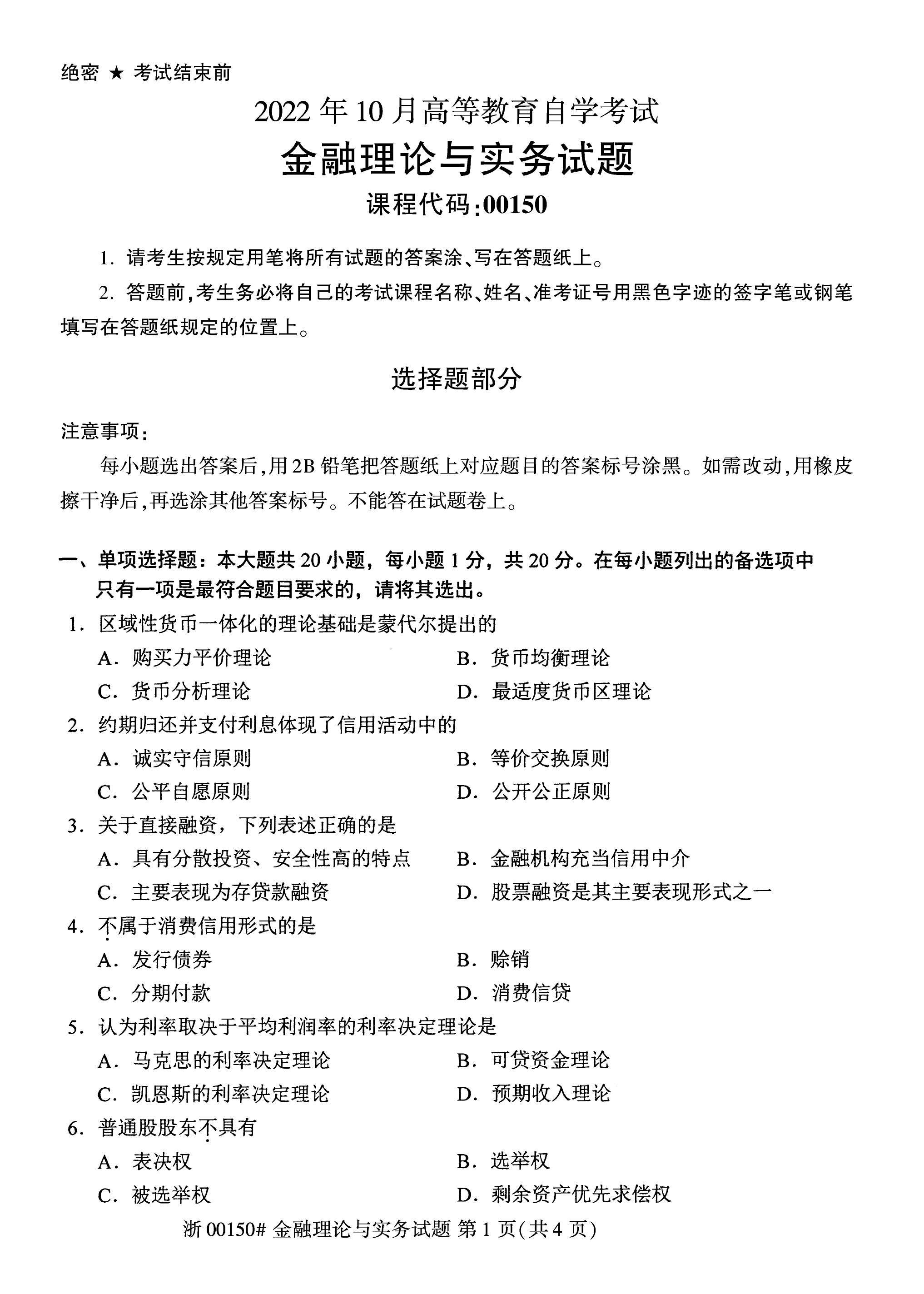 金融理论与实务真题及答案解析"的部分内容,全部内容或者历年真题及