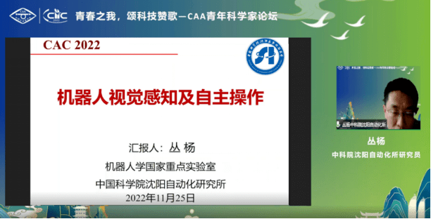 【cac2022专题论坛"青春之我,颂科技赞歌—caa青年