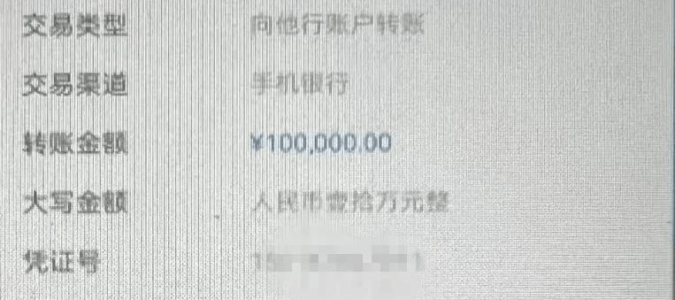 铺账户里的10万元转账到对方提供的银行卡上，白先生按照对方指示操作。
