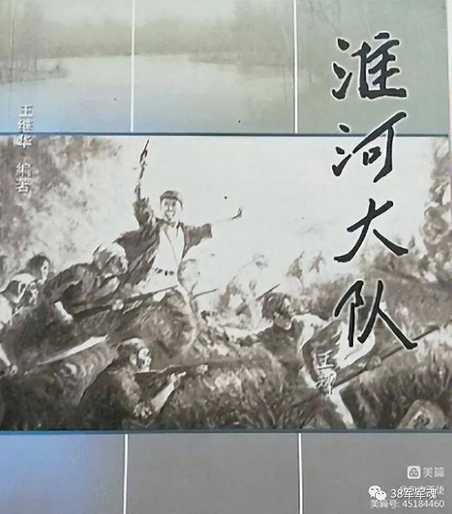 从淮河大队走进38军—父亲周文礼的战斗历程_抗日战争_苏北_涟水