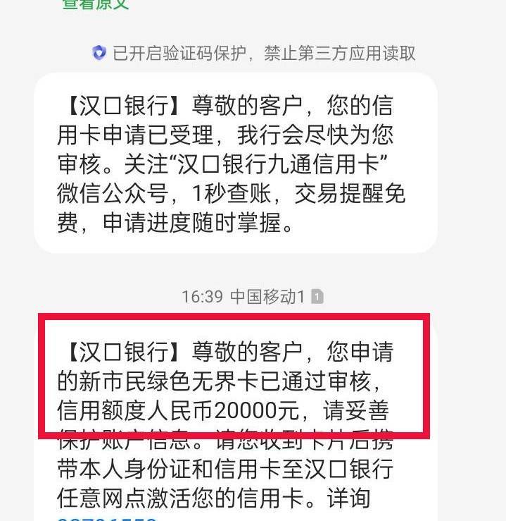 爆料，汉口新卡放水！持卡27行秒批2w，负债高也可申请！