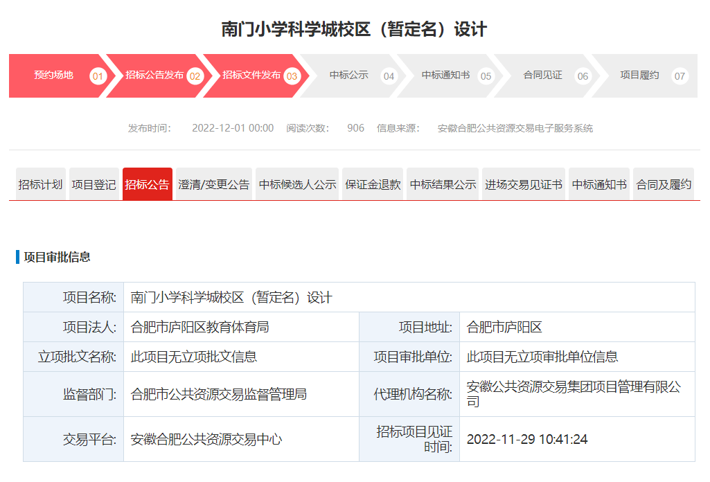 "南门小学科学城校区(暂定名)设计"公告发布,该校区位于开拓路与护水