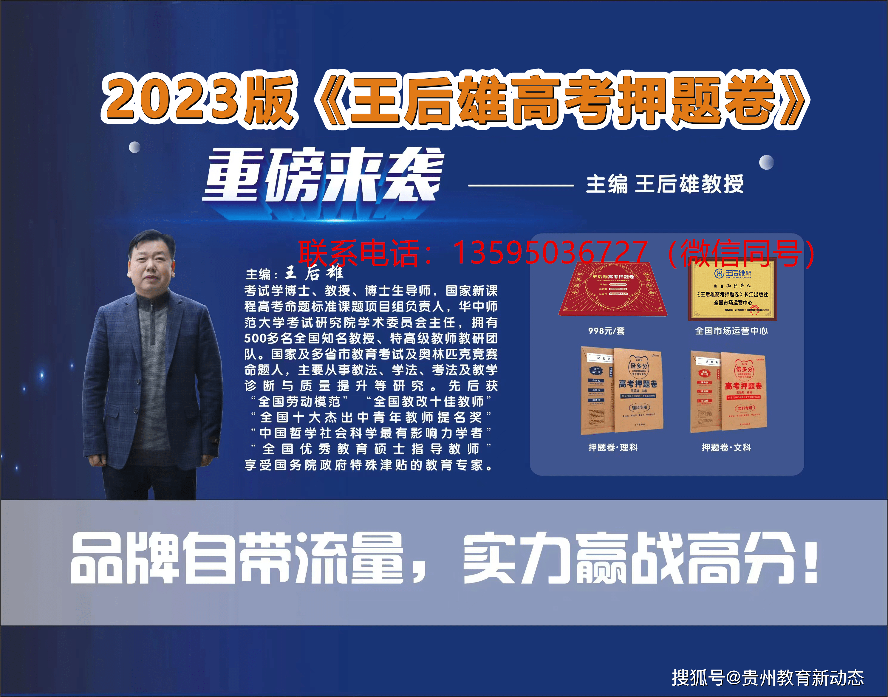 2023年《王后雄高考押题卷》预定开始！2022年押中多个省份高考作文!  入团申请书正规范文 第1张