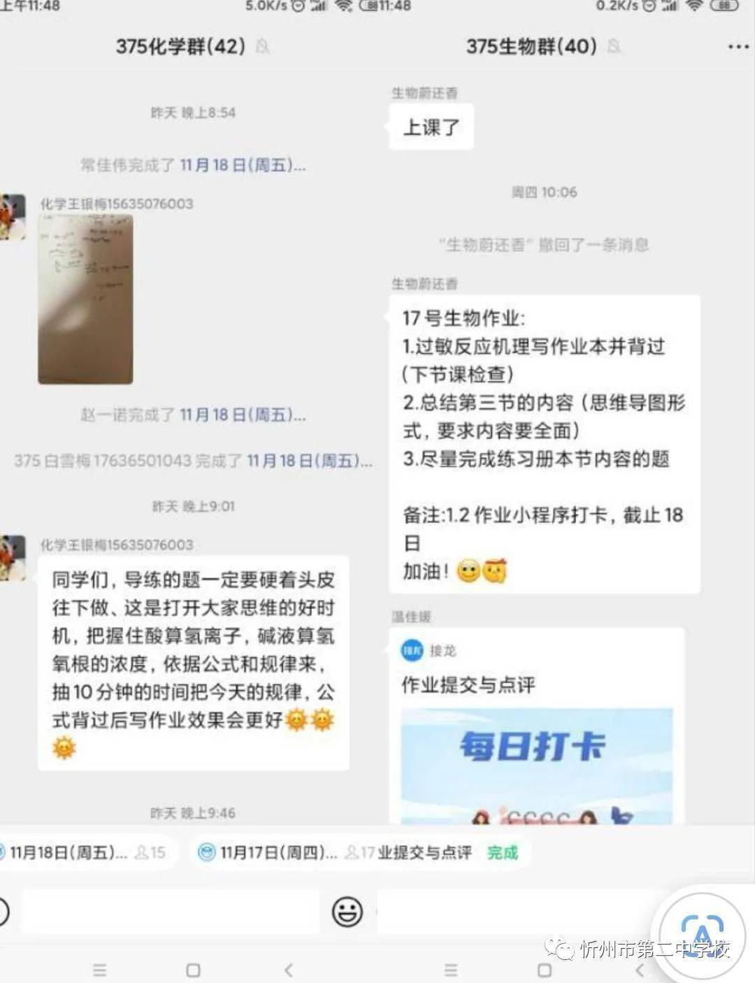 疫情当下 不忘初心 停课不停学——忻州二中高二年级学生网络授课纪实  高二作文 第21张