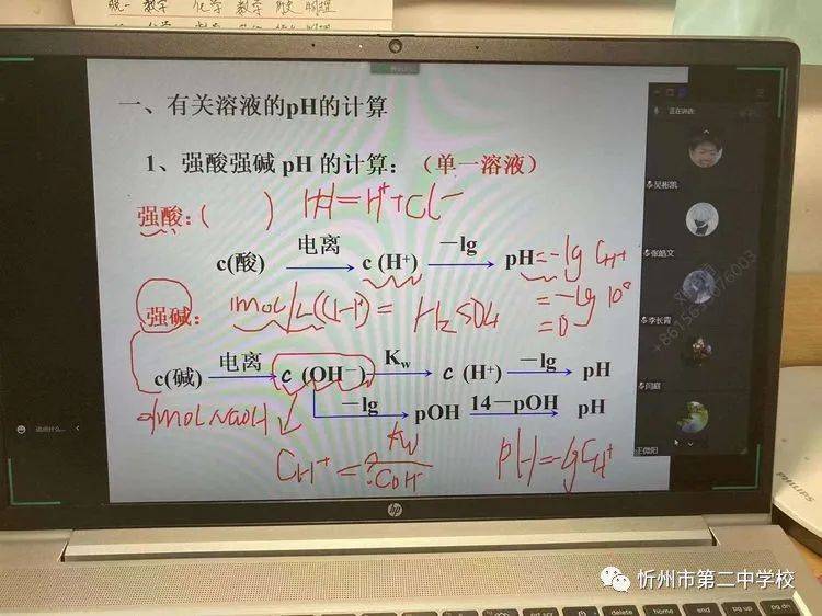 疫情当下 不忘初心 停课不停学——忻州二中高二年级学生网络授课纪实  高二作文 第5张