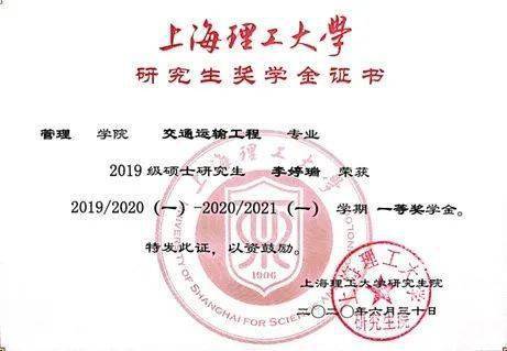 殷宇婷获2022届上海市优秀毕业生刘学刚获得2019-2020年度"优秀党务