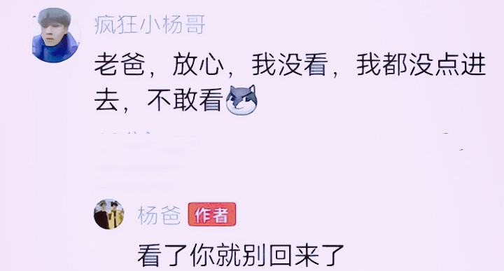 杨爸不雅视频道歉:伤了各位眼睛,抱歉,威胁小杨哥看了就别回家_儿子