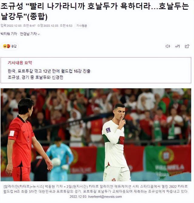 世界杯剧情反转！韩国进球手怒斥C罗骂人，韩媒嘲讽C罗