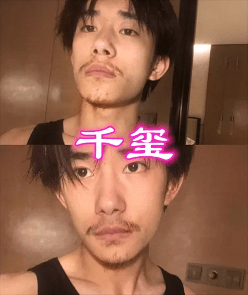 男星晒"卸妆照,李现任嘉伦没啥,看到千玺:有亮点_范丞丞_明星_照片