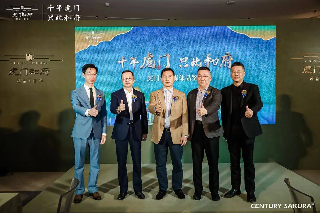 虎门和府 近日即将开售129-192㎡奢府媒体品鉴会