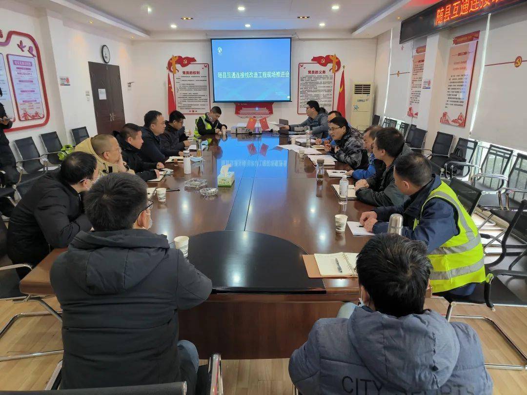 随岳运营公司召开随县互通连接线改造工程现场推进会_施工_综合_项目