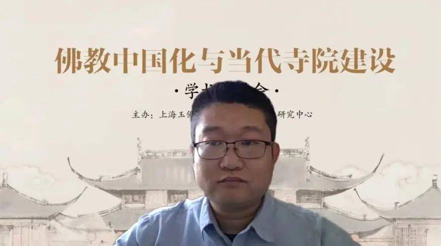 回顾"佛教中国化与当代寺院建设"学术研讨会_实践_人间_宗教