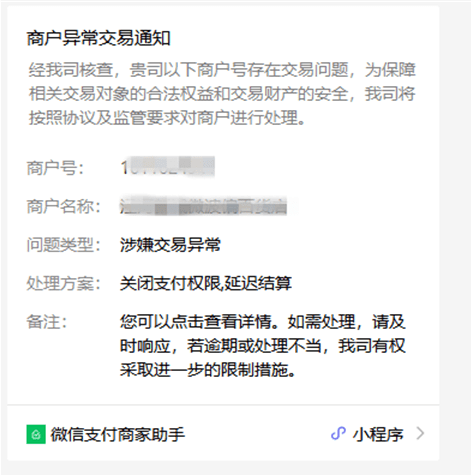 账户因交易异常被暂停服务如何处理