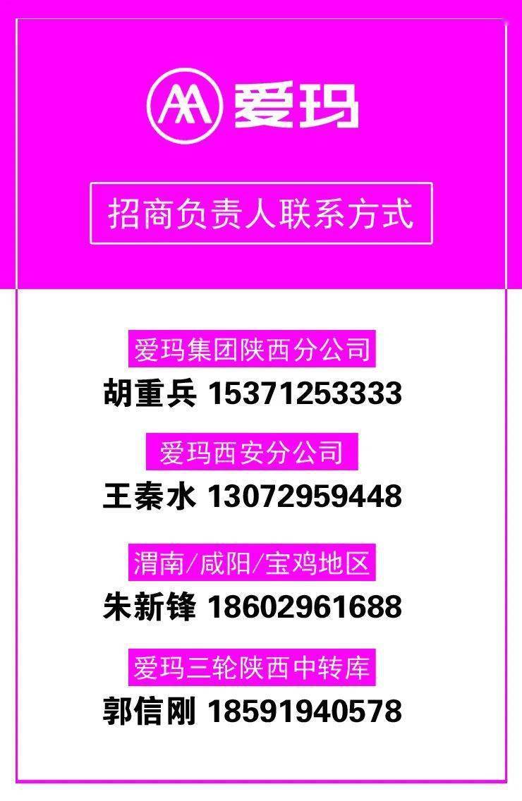 陕西爱玛盛大招商!_市场_产品