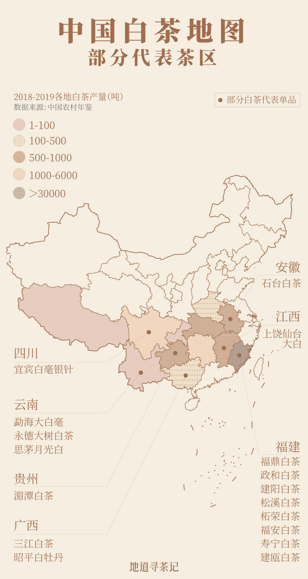 中国白茶地图_福鼎_太姥山_茶树