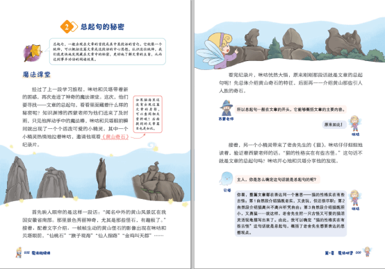 “大语文”时代的一体化解决方案 ，字、词、阅读、写作，一网打尽！  六年级作文 第11张