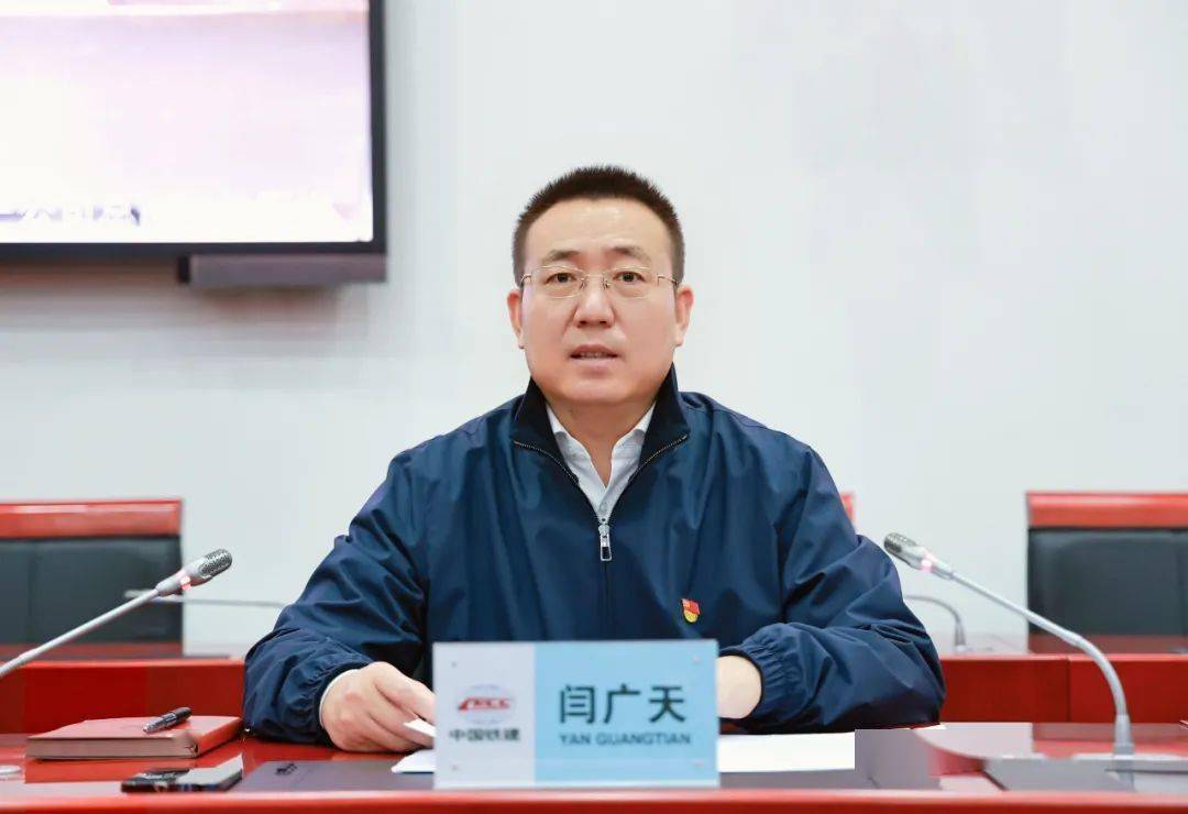 中铁十八局集团有限公司党委书记,董事长闫广天中铁十八局集团有限