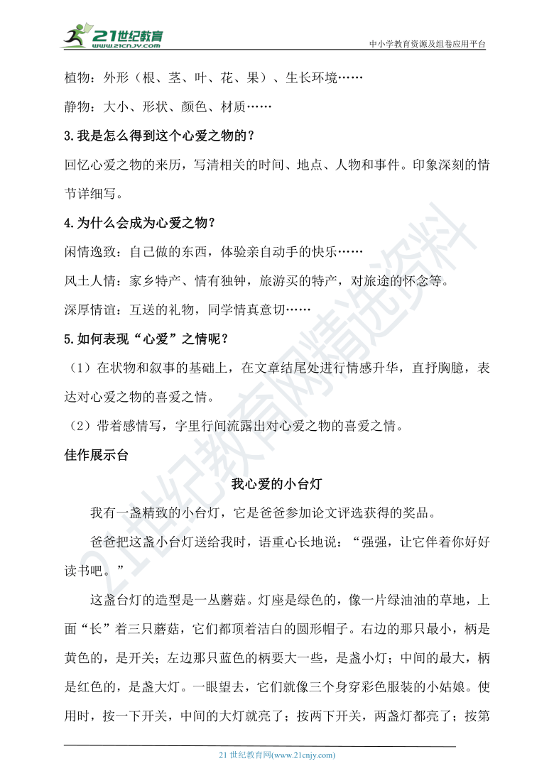 「同步作文」统编版语文五年级上册 同步作文课件+素材  五年级作文 第2张