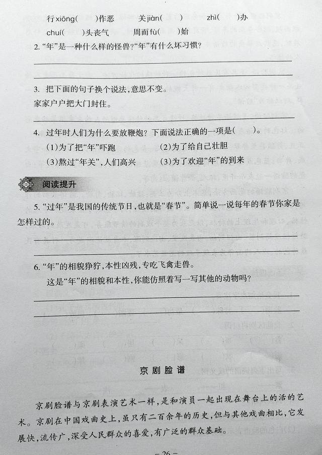 三年级语文阅读与作文，引导理解，能力提升，试着运用  三年级作文 第2张