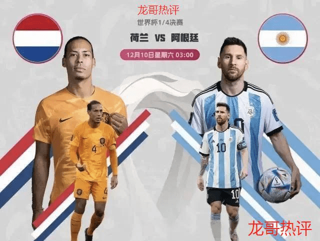 世界杯1/4决赛：克罗地亚vs巴西、荷兰vs阿根廷角逐预测
