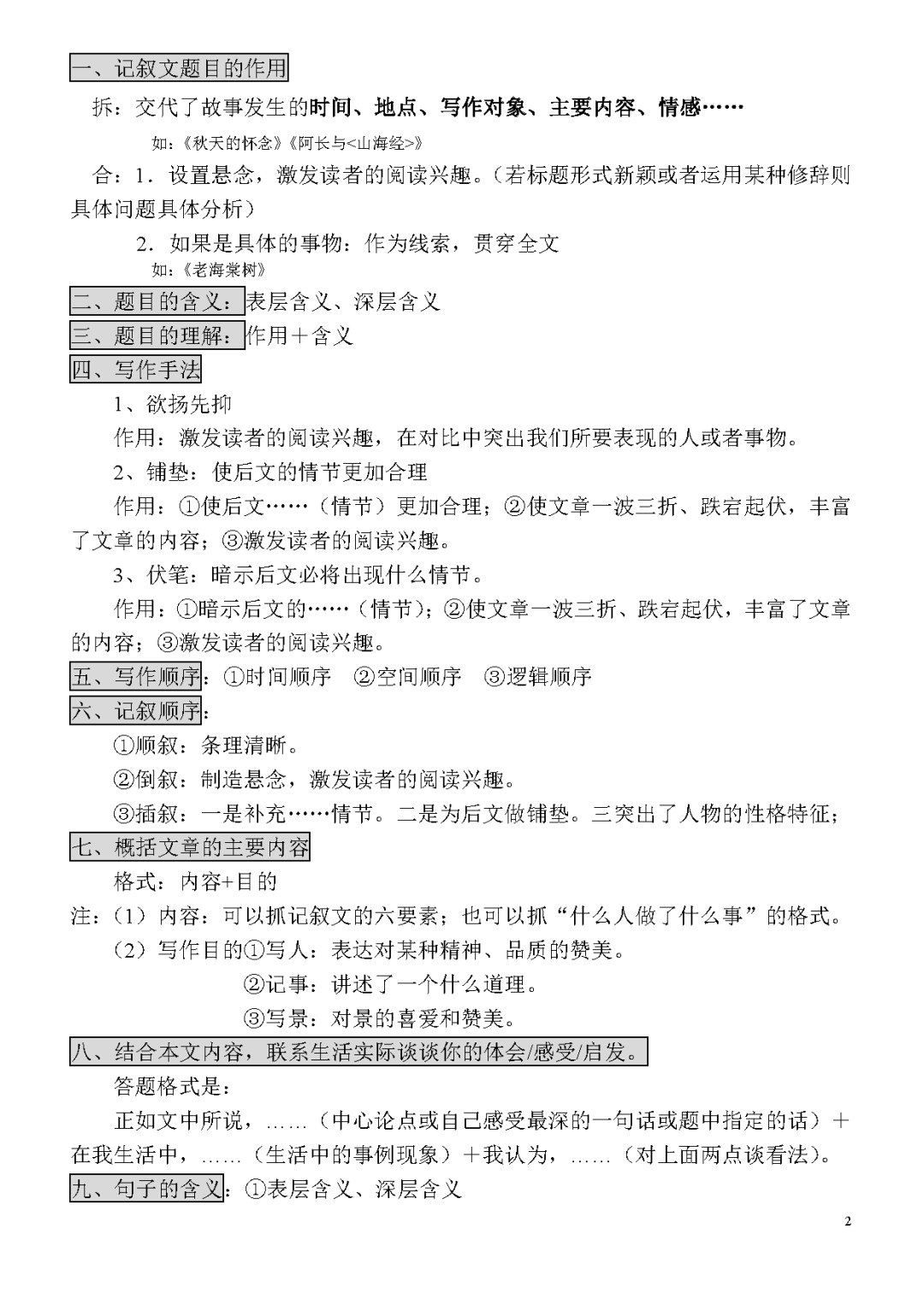 初中语文记叙文阅读思维导图，初中生赶紧收藏！  小升初作文 第2张