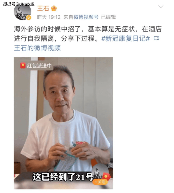 张兰患新冠仍坚持直播，71岁王石也自曝确诊，袁弘张歆艺已康复分享心得！