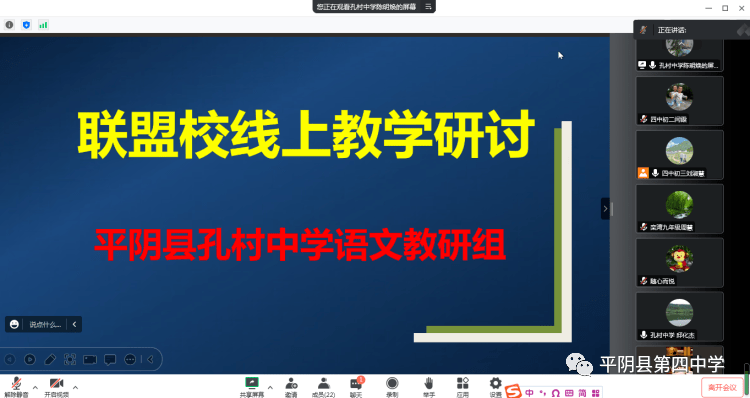线上联盟促发展,同心协力共成长|四中,栾湾,孔村联盟
