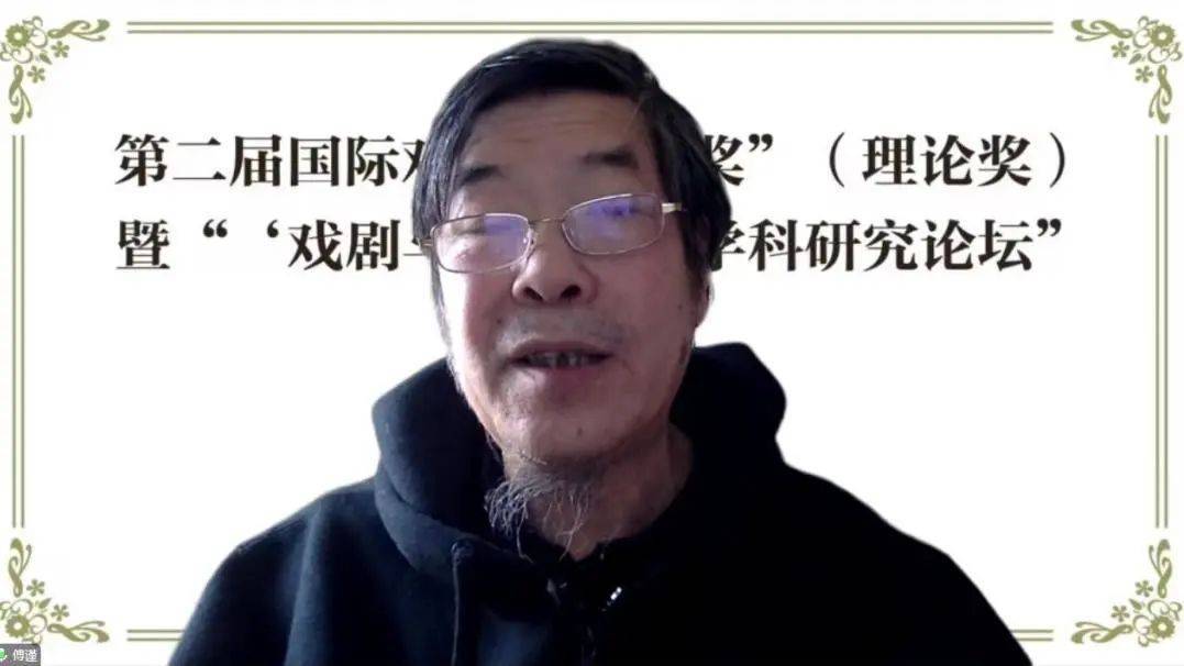 第二届国际戏剧"学院奖(理论奖)颁奖活动暨'戏剧