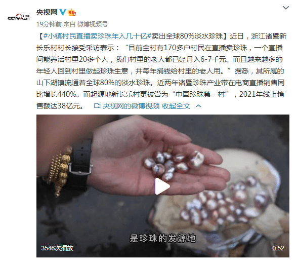 小镇村民直播卖珍珠年入几十亿 卖出全球80%淡水珍珠