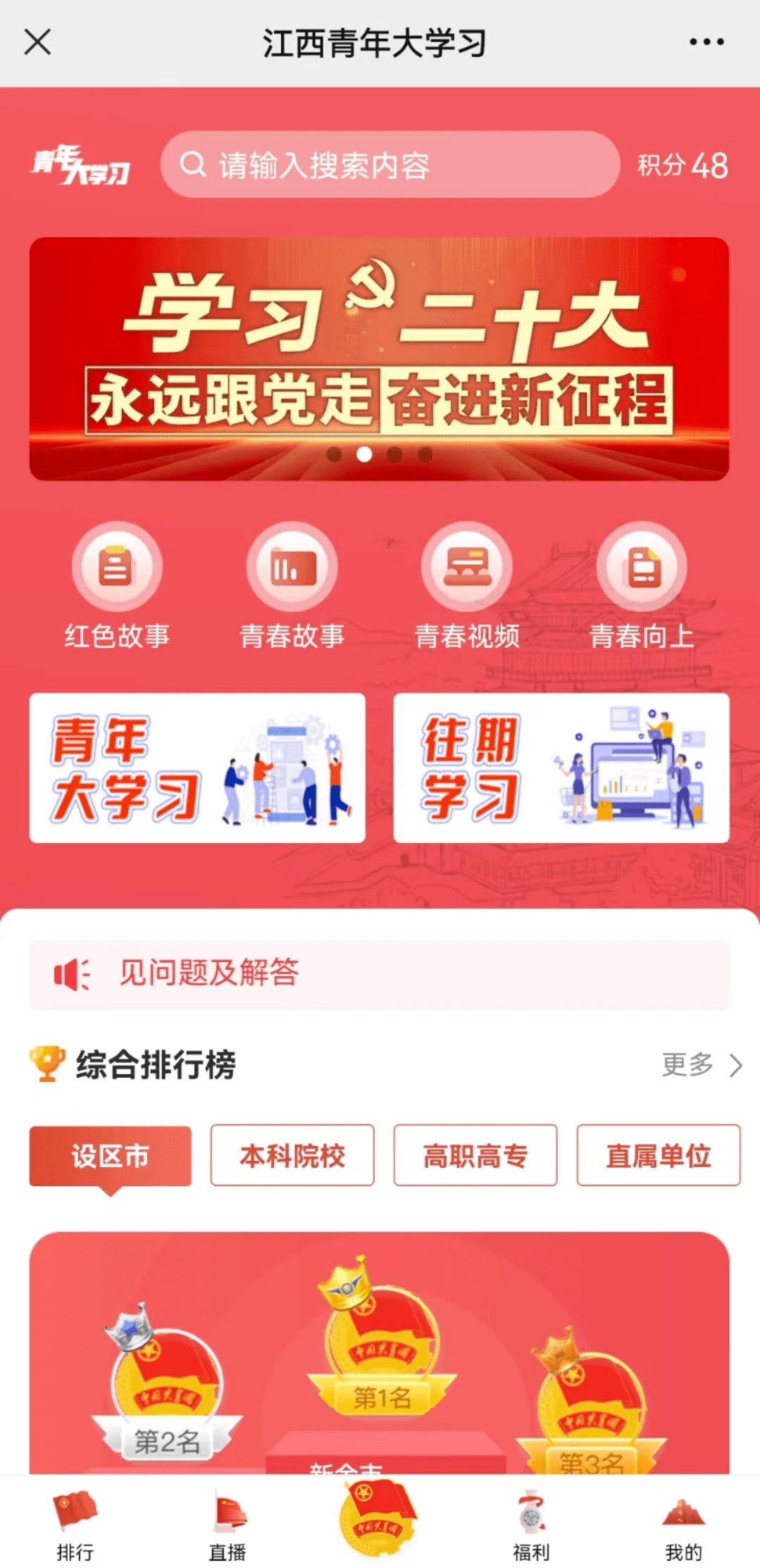 青年大学习:立志做有理想,敢担当,能吃苦,肯奋斗的新时代好青年