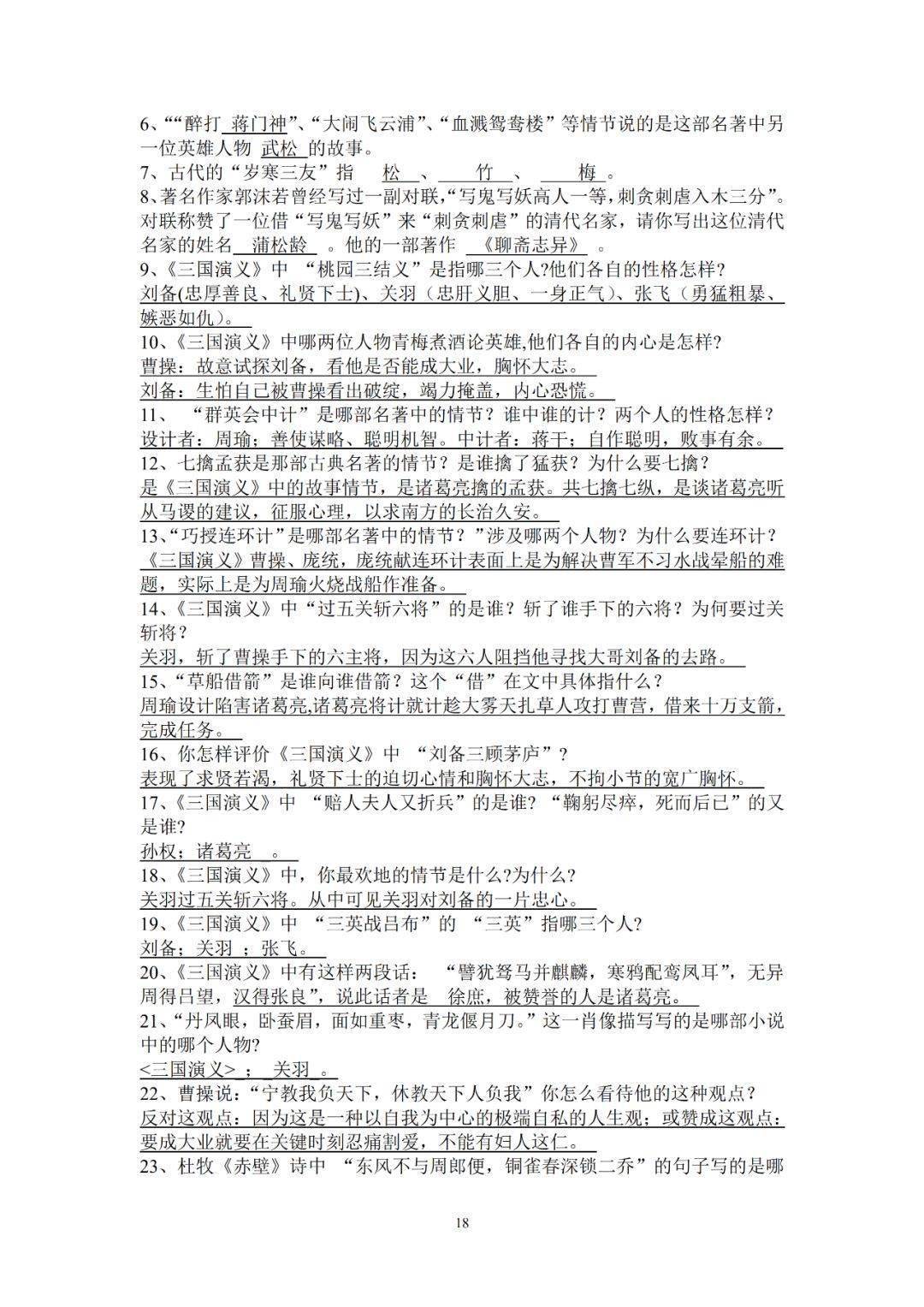 58篇初中语文知识点总结！字音字形、文言文、文体知识超全！  小升初作文 第18张