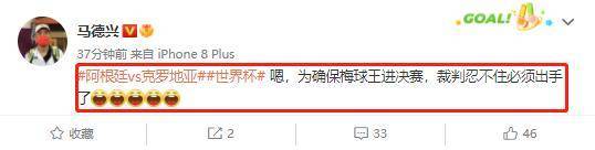 阿根廷3-0进决赛！马德兴：为了让球王进决赛，裁判不由得出手了