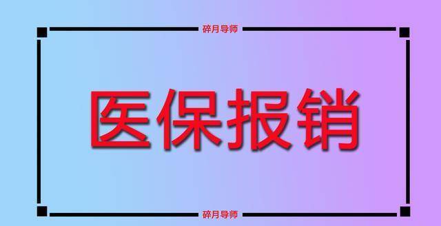 2023年起，北京医保门诊报销取消封顶线，退休人员报销比例多少？  抖音月付怎么取消关闭 第2张