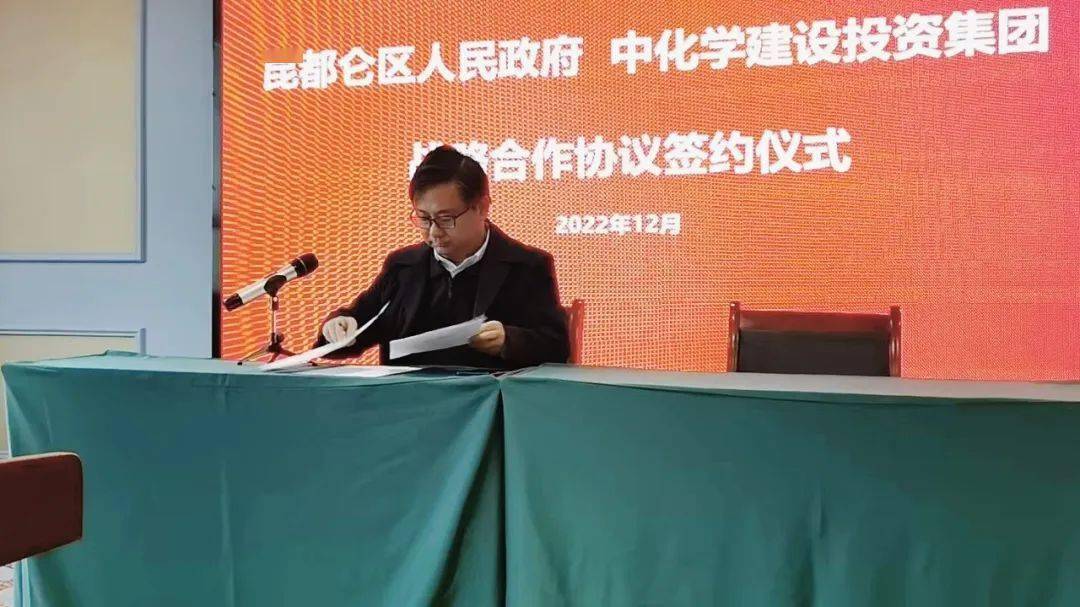 昆都仑区人民政府与中化学建设投资集团有限公司举行战略合作协议线上签约仪式