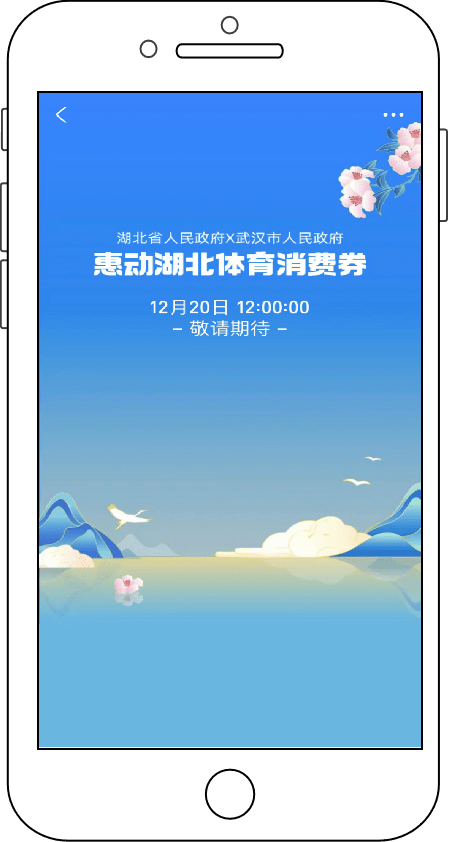 亚美体育APP|今天开始！每天12点抢滑雪运动消费券！