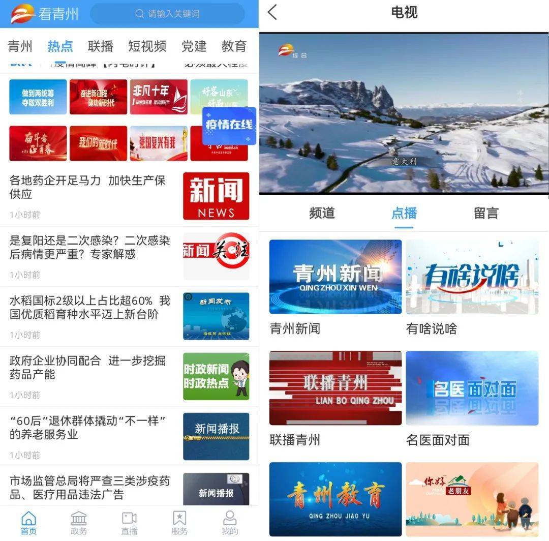 全“新”出发！看青州客户端新版上线啦！