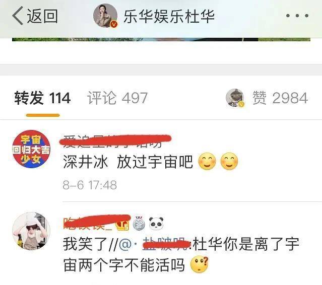 宇宙少女粉丝骂杜华,被秀粉嘲想做宇宙起源?_绿卡__篇