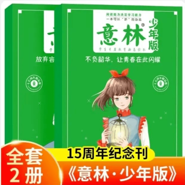 多次命中中考作文题的《意林》, 小学不读有点晚了！  小学作文 第4张