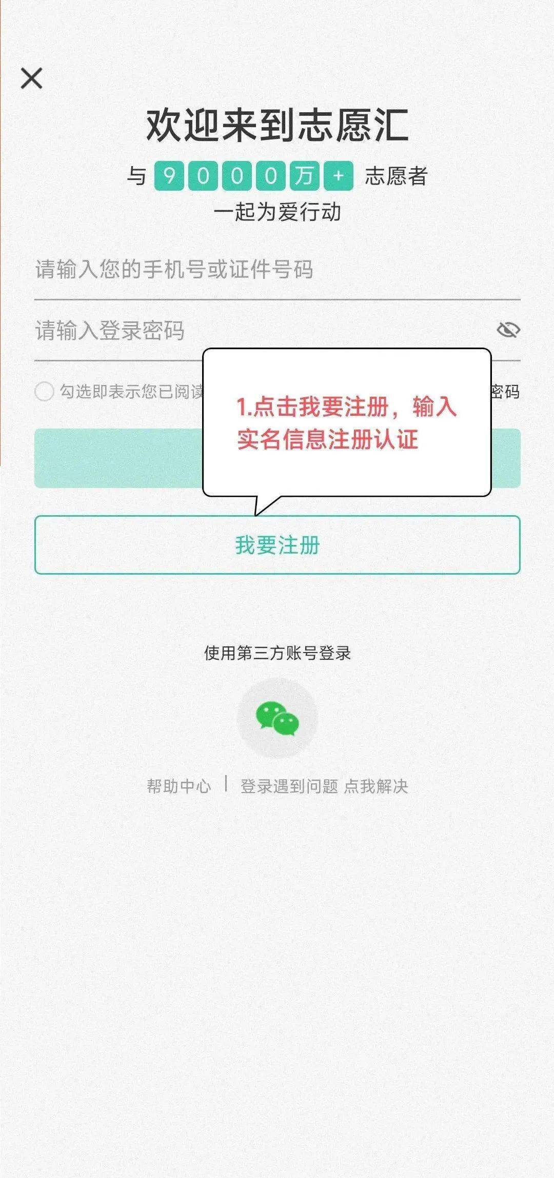 怎样注册志愿汇