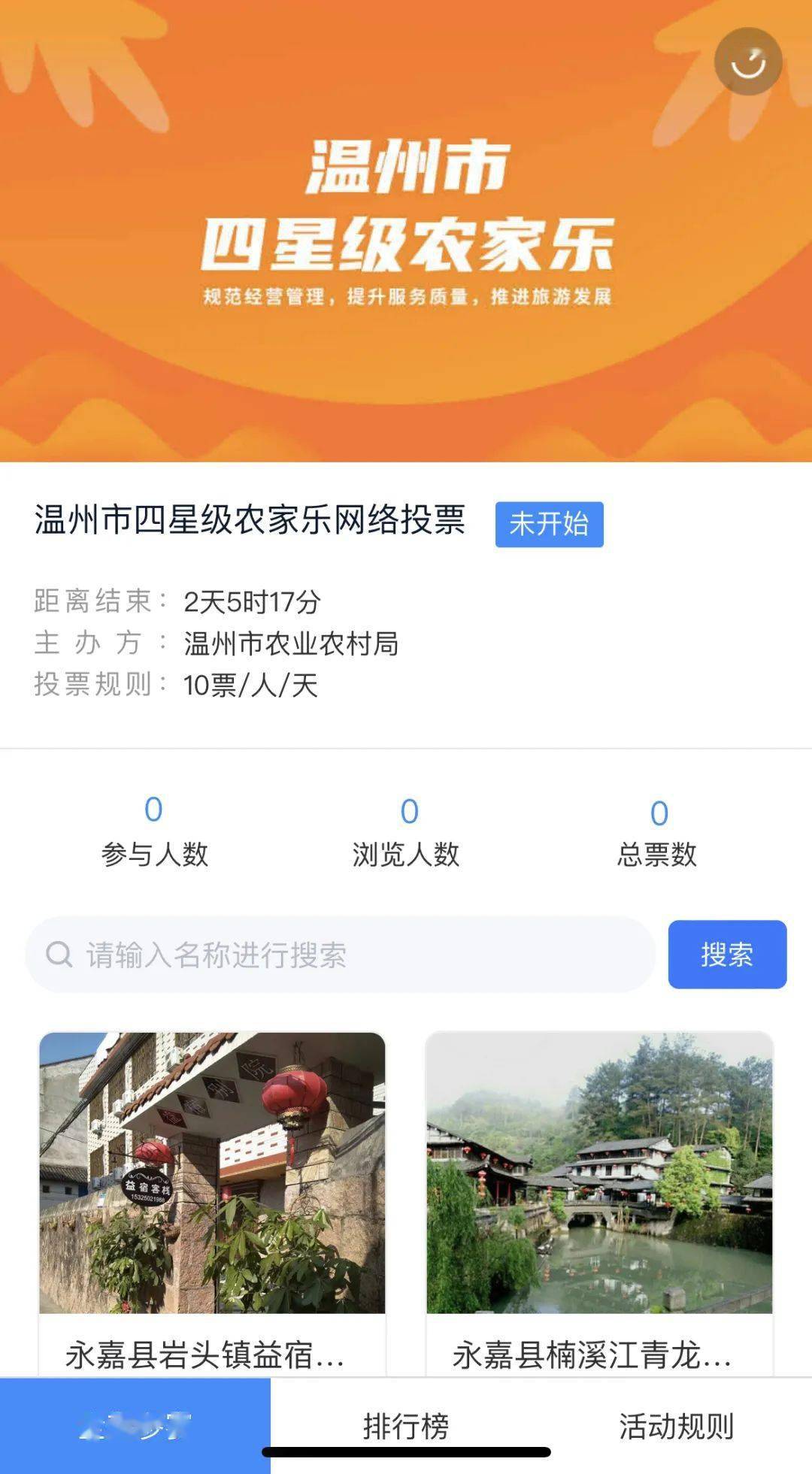 开云体育 开云平台哪个是你“向往的生活”？温州这些精品民宿、农家乐等你来点赞！(图2)