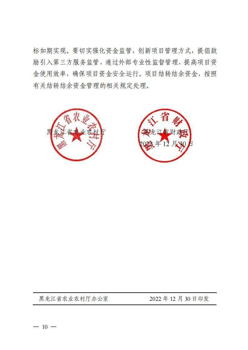 关于2022年中药材基地建设项目资金使用管理的通知