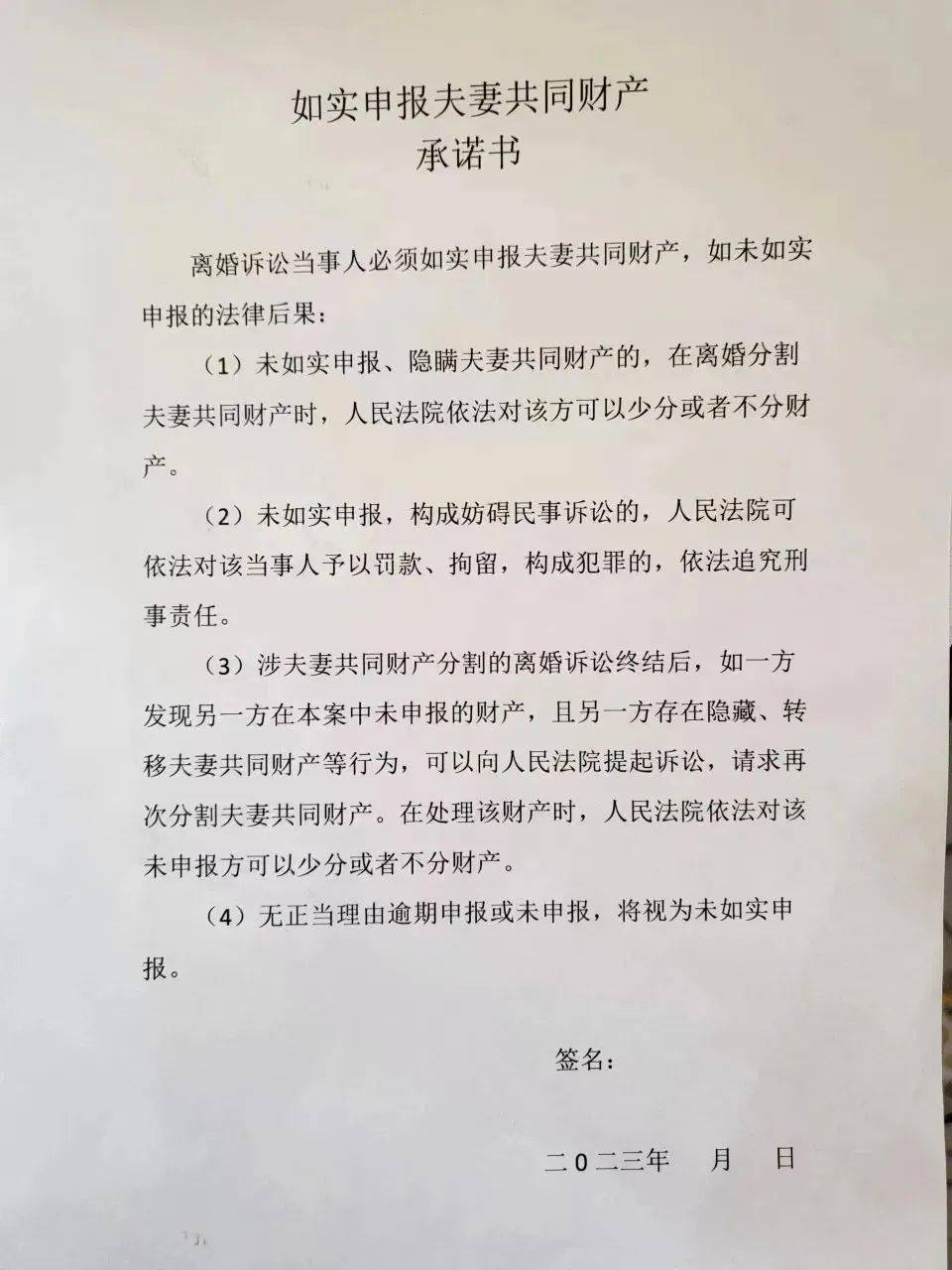 【我为群众办实事】不实申报夫妻共同财产或将少分或不分财产