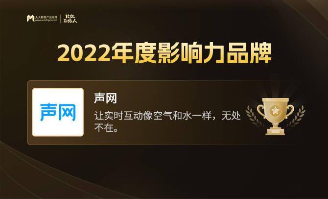 年度重磅 2022年度影响力品牌榜单公布BOB全站(图4)