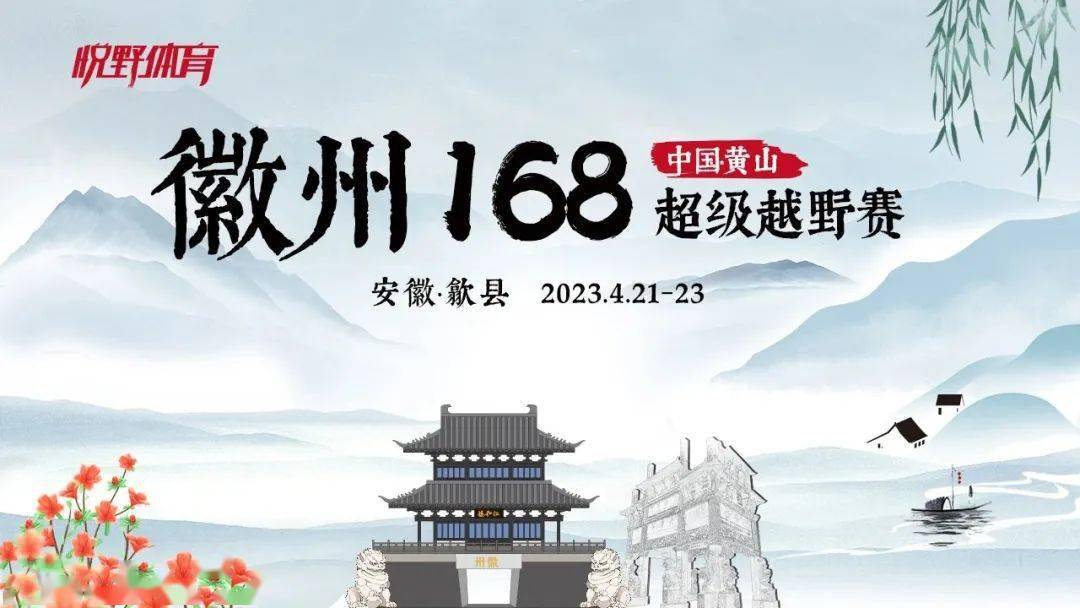 168体育最新网站|黄山168超级越野赛，5人团报优惠，还可免票游景区（附往届赛事图）
