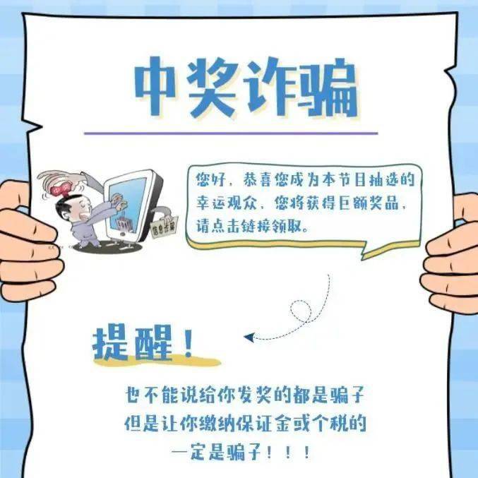 【全民反诈】九大诈骗套路，七大“反诈利器”！你都晓得吗？