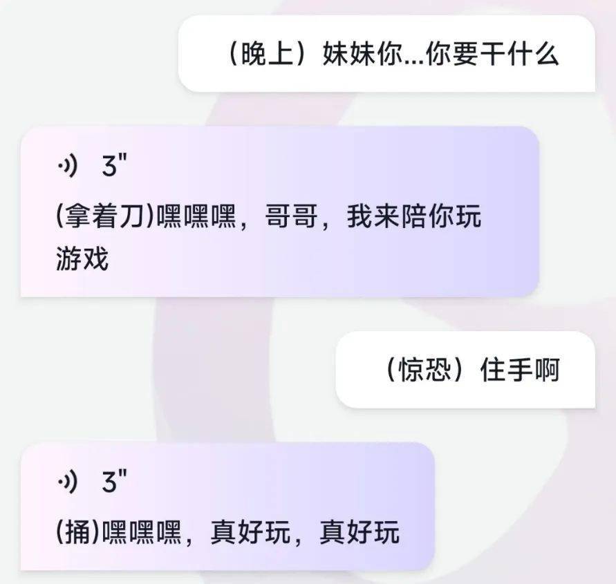 有几孤单青年，深夜在和AI聊骚？